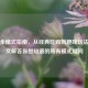 PUBG全模式指南，从经典吃鸡到趣味玩法，一文解答你想知道的所有模式疑问