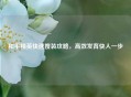 和平精英快速搜装攻略，高效发育快人一步
