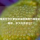 和平精英五号元素皮肤抽取概率与保底机制全解析，多少点券必出？