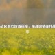 COD16战区准心设置指南，精准调整提升战斗胜率