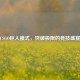 CSGO巨人模式，突破极限的竞技盛宴