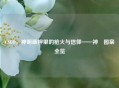 CSGO，神明画押里的枪火与信仰——神袛图案全览
