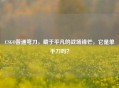 CSGO普通弯刀，藏于平凡的战场锋芒，它是单手刀吗？