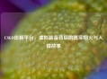 CSGO出租平台，虚拟装备背后的真实烟火与人情故事