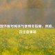 Steam国外账号购买与使用全指南，风险、优势及注意事项