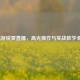 LOL端游锐雯直播，高光操作与实战教学全解析