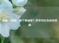 晨跑 vs 夜跑，哪个更减肥？科学对比告诉你答案