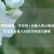 LOL中单新思路，卡尔玛+小鱼人双AP组合强势打法及小鱼人对线卡特技巧解析