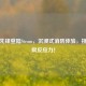 救火先锋登陆Steam，沉浸式消防体验，挑战极限反应力！