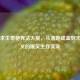 绝地求生奇葩死法大赏，从落地成盒到天降正义的爆笑生存实录