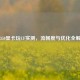 MX350显卡玩CF实测，流畅度与优化全解析