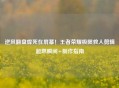 逆风翻盘焊死在屏幕！王者荣耀极限救人剪辑超燃瞬间+     指南