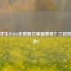 绝地求生PUBG全屏模式画面撕裂？三招彻底解决！