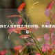 CF手游无人驾驶模式开启教程，未来战场新革命