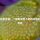 PUBG玩家必备，一键查询他人吃鸡战绩的详细教程