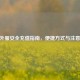 CSGO外服安全充值指南，便捷方式与注意事项