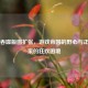 Steam吞噬版图扩张，游戏帝国的野心与正版玩家的狂欢困境