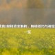 LOL成就8级特效全解析，解锁技巧与视觉盛宴一览