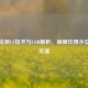 水质检测CF技术与COD解析，保障饮用水安全的关键