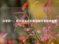 从零到一，和平精英战衣模型     全流程解析