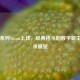 拳皇系列Steam上线，经典格斗的数字新生与未来展望