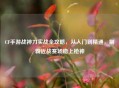 CF手游战神刀实战全攻略，从入门到精通，制霸近战赛场稳上枪神