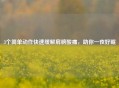 3个简单动作快速缓解肩膀酸痛，助你一夜好眠