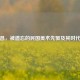 郑锦昌，被遗忘的民国美术先驱及其时代悲歌
