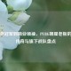 从电竞冠军到商业领袖，PUBG明星老板的跨界传奇与旗下战队盘点
