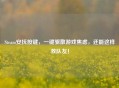 Steam安抚按键，一键驱散游戏焦虑，还能这样救队友！