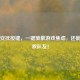 Steam安抚按键，一键驱散游戏焦虑，还能这样救队友！