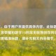 （注，由于用户未提供具体内容，此标题是基于王者荣耀和数字213的常见联想创作的示例。若需精准标题，请补充相关内容细节。）