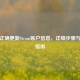如何正确更新Steam账户信息，详细步骤与时效指南