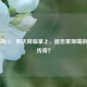 手机版CF，毁灭降临掌上，能否重现端游枪战传奇？