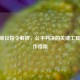 CSGO审议指令解析，公平判决的关键工具与操作指南