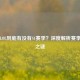 国服LOL到底有没有S1赛季？深度解析赛季历史之谜