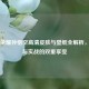 王者荣耀孙悟空高清皮肤与壁纸全解析，视觉与实战的双重享受