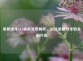 绝地求生14.1版本深度解析，玩法革新与体验全面升级