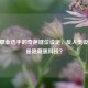 CSGO职业选手的奇葩键位设定，反人类设计还是隐藏黑科技？
