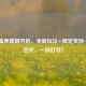 PUBG盛典震撼开启，全新玩法+限定奖励+电竞狂欢，一网打尽！