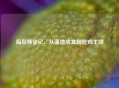 海岛师徒记，从落地成盒到吃鸡王牌