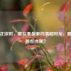 夏味正浓时，藏在果盘里的清甜时光，夏天有哪些水果？