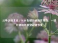 从争议到主流，PUBG右键开镜操作革命，一键开镜如何重塑战场节奏