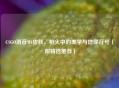 CSGO消音M4皮肤，枪火中的美学与信仰符号（附精选推荐）