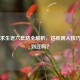 绝地求生老六套路全解析，这些阴人技巧你遇到过吗？