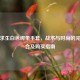 绝地求生白色绑带手套，战术与时尚的完美结合及购买指南