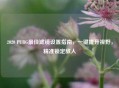 2020 PUBG更佳滤镜设置指南，一键提升视野，精准锁定敌人