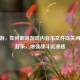 CF手游，如何删除游戏内音乐文件以关闭背景音乐，增强战斗沉浸感