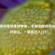 CF手游训练场重磅更新，全新功能助你快速提升枪法，一键直达入口！