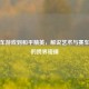 从赛车游戏到和平精英，解说艺术与赛车     的跨界碰撞